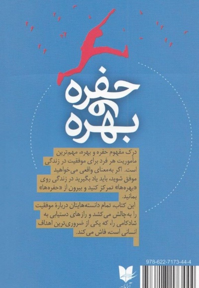 حفره و بهره